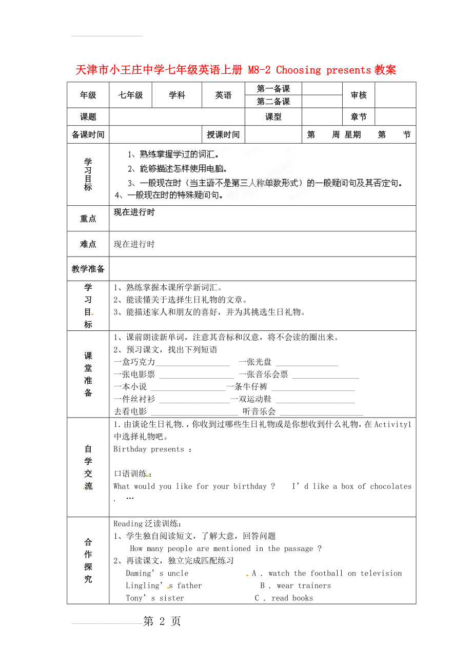 七年级英语上册 M8-2 Choosing presents教案 （新版）外研版(3页).doc_第2页