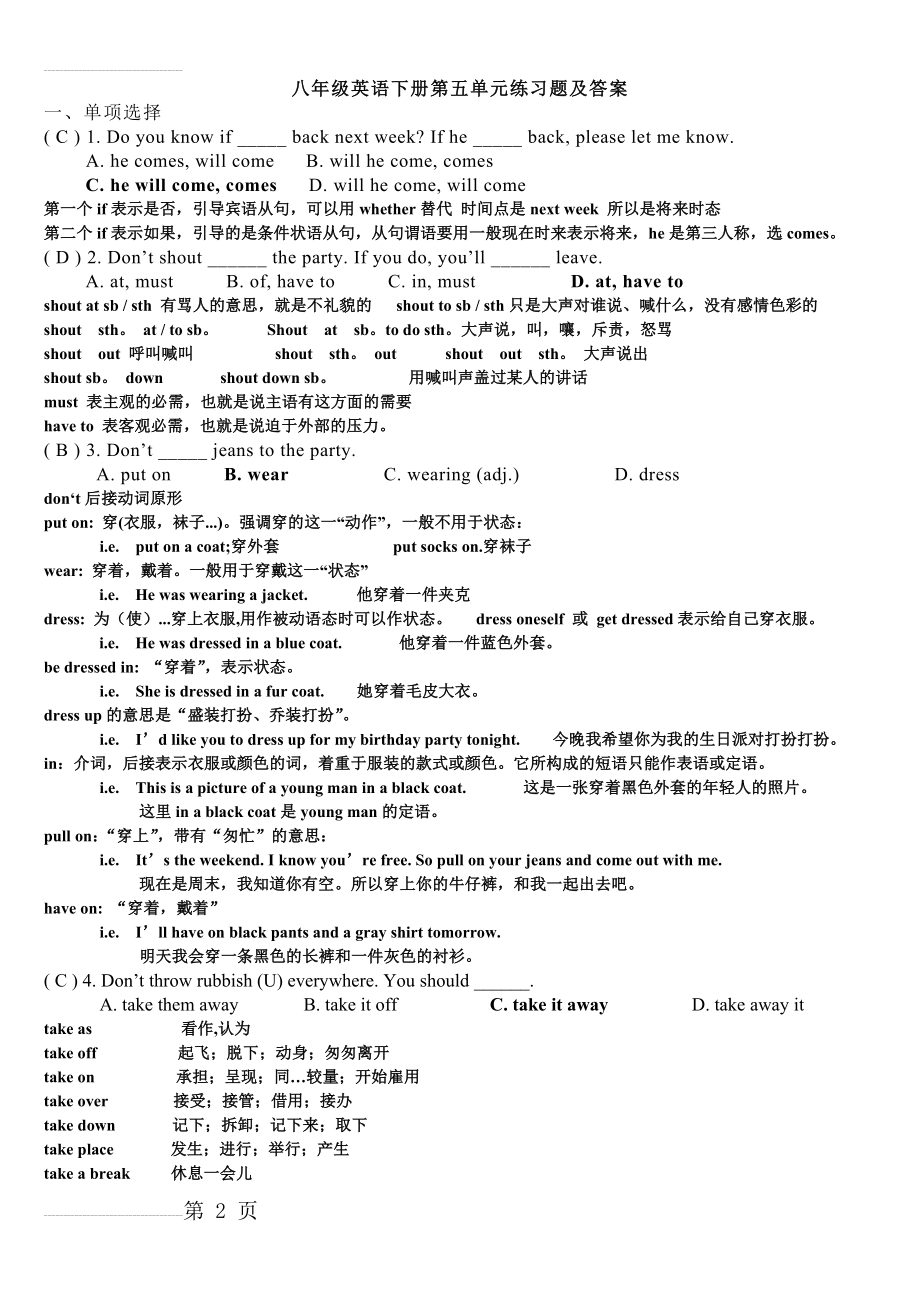 八年级英语下册第五单元练习题及答案(6页).doc_第2页