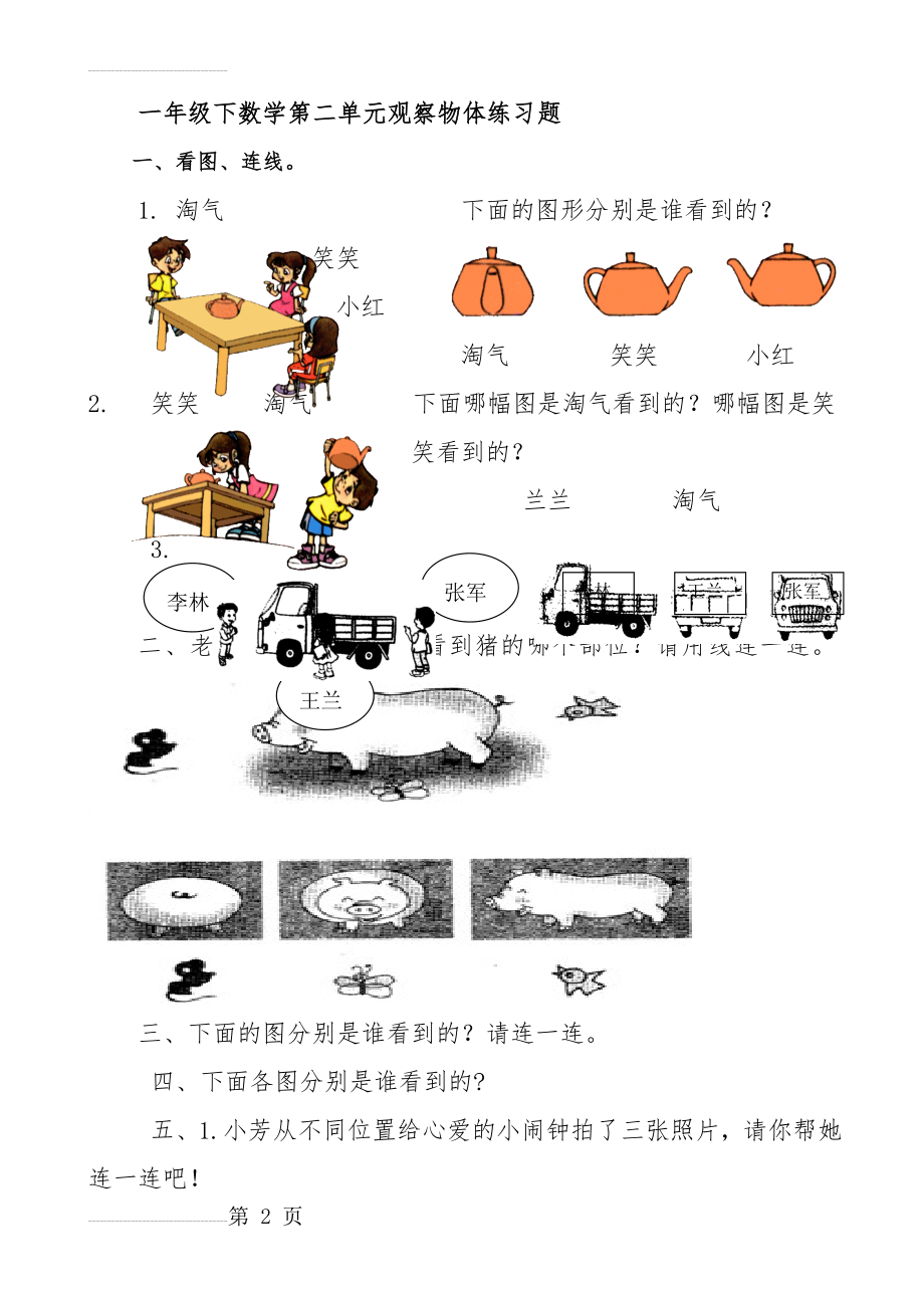 一年级数学下册第二单元观察物体测试题(3页).doc_第2页