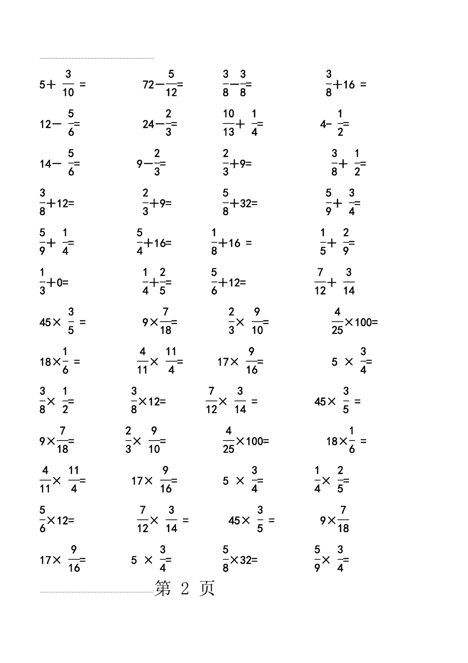 北师版小学数学五年级(下册)口算题卡((全册))(28页).doc_第2页