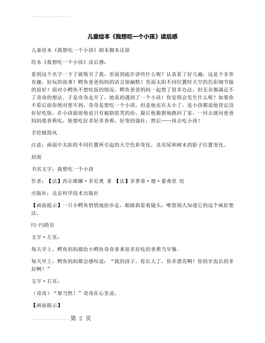 作文：儿童绘本《我想吃一个小孩》读后感(6页).docx_第2页