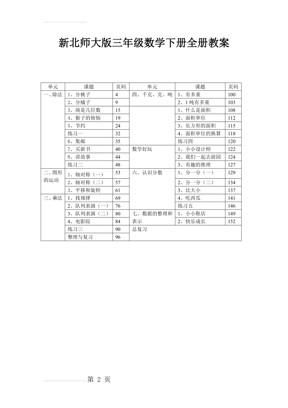 新北师大版数学三年级下册全册教学设计(133页).doc_第2页