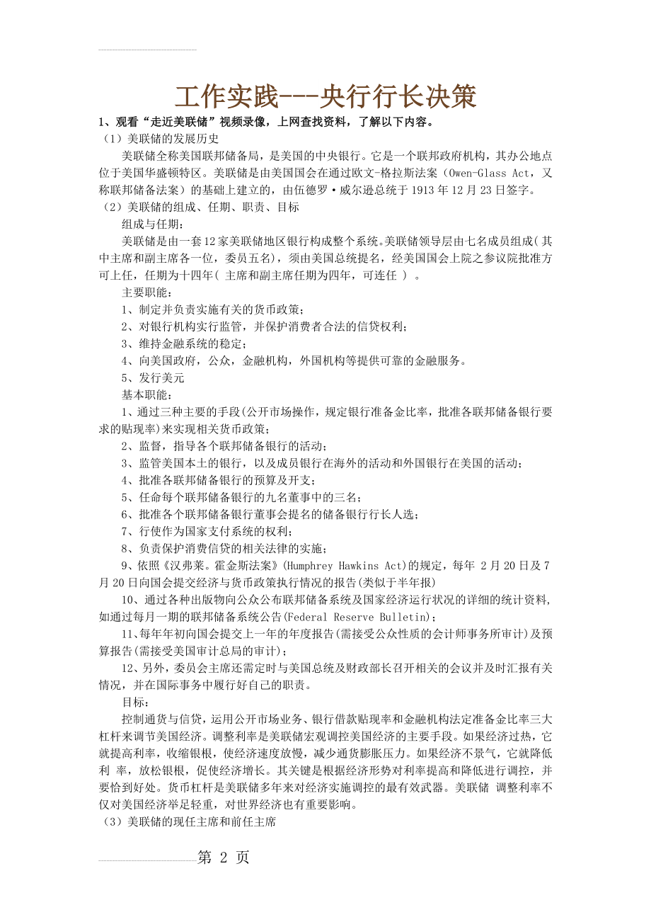 交大网校金融学导论-第一及第二次作业(7页).doc_第2页