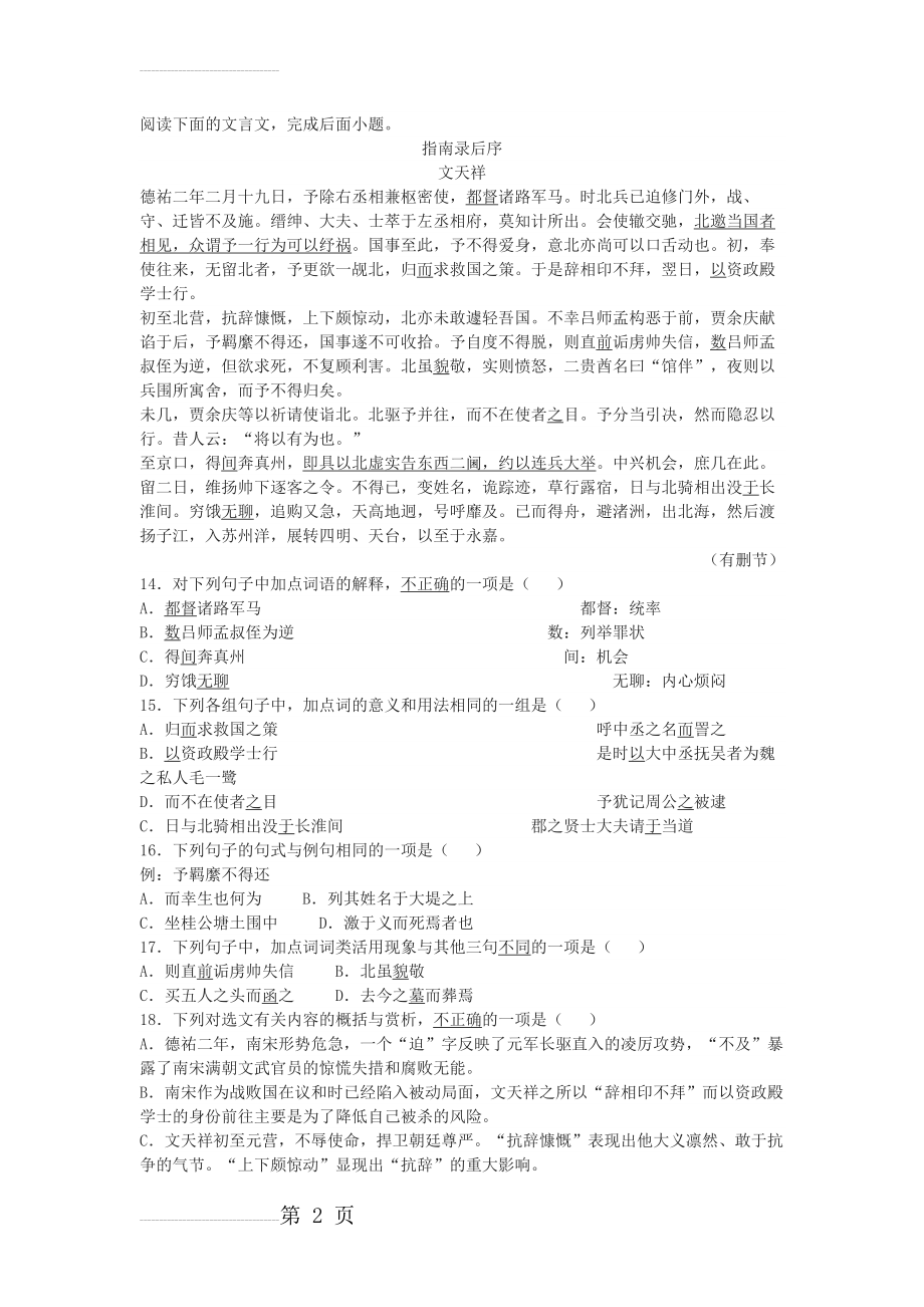 《指南录后序》高考阅读练习及答案(4页).docx_第2页