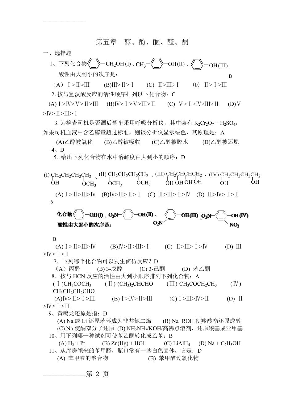 有机化学-习题课03(7页).doc_第2页