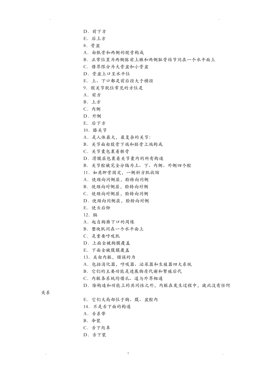 系统解剖学习题及答案.pdf_第2页