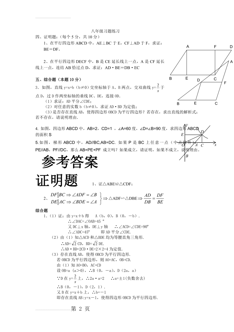 人教版八年级下册数学几何题训练含答案(3页).doc_第2页