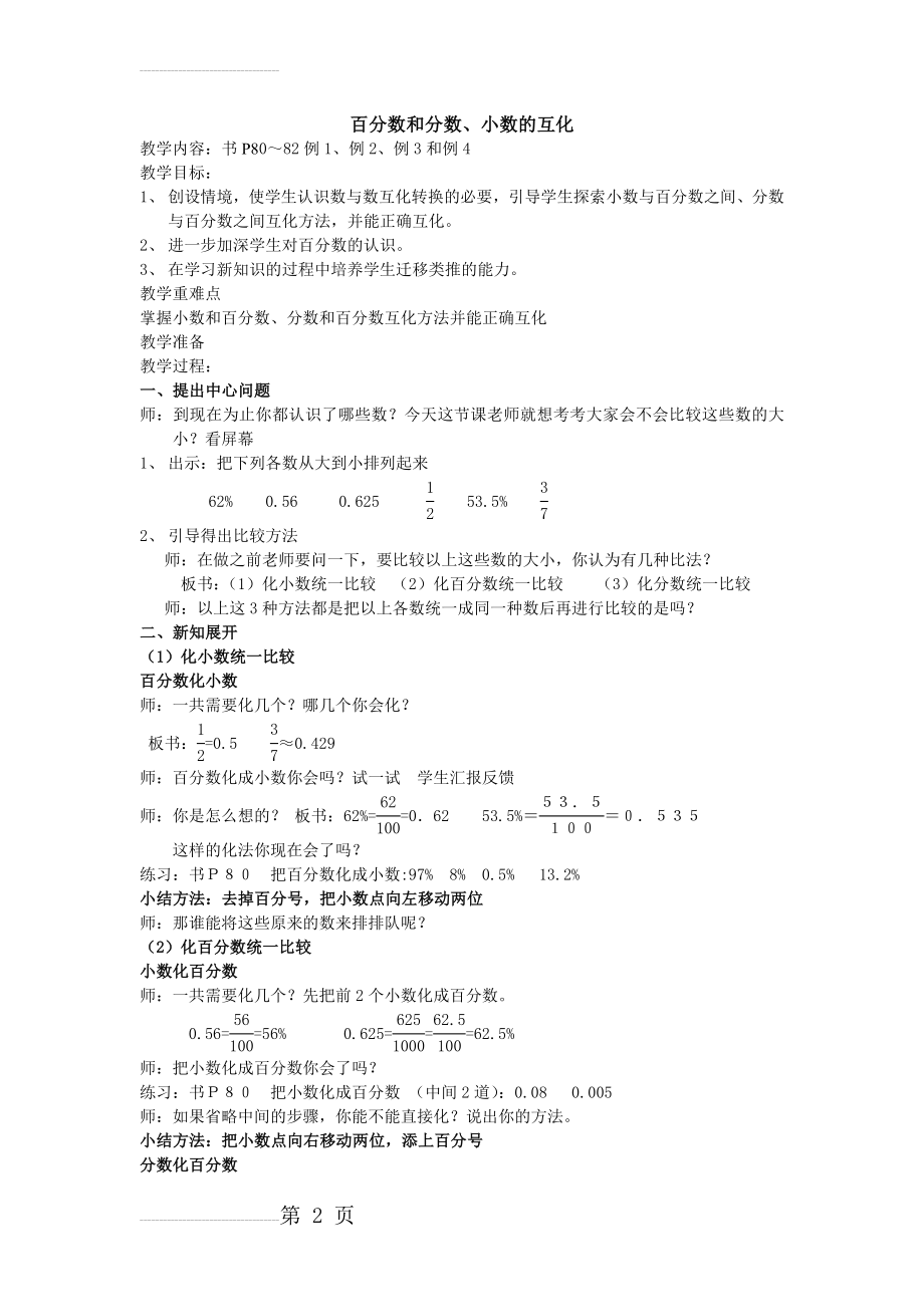 人教版小学数学教案《百分数和分数》(3页).doc_第2页