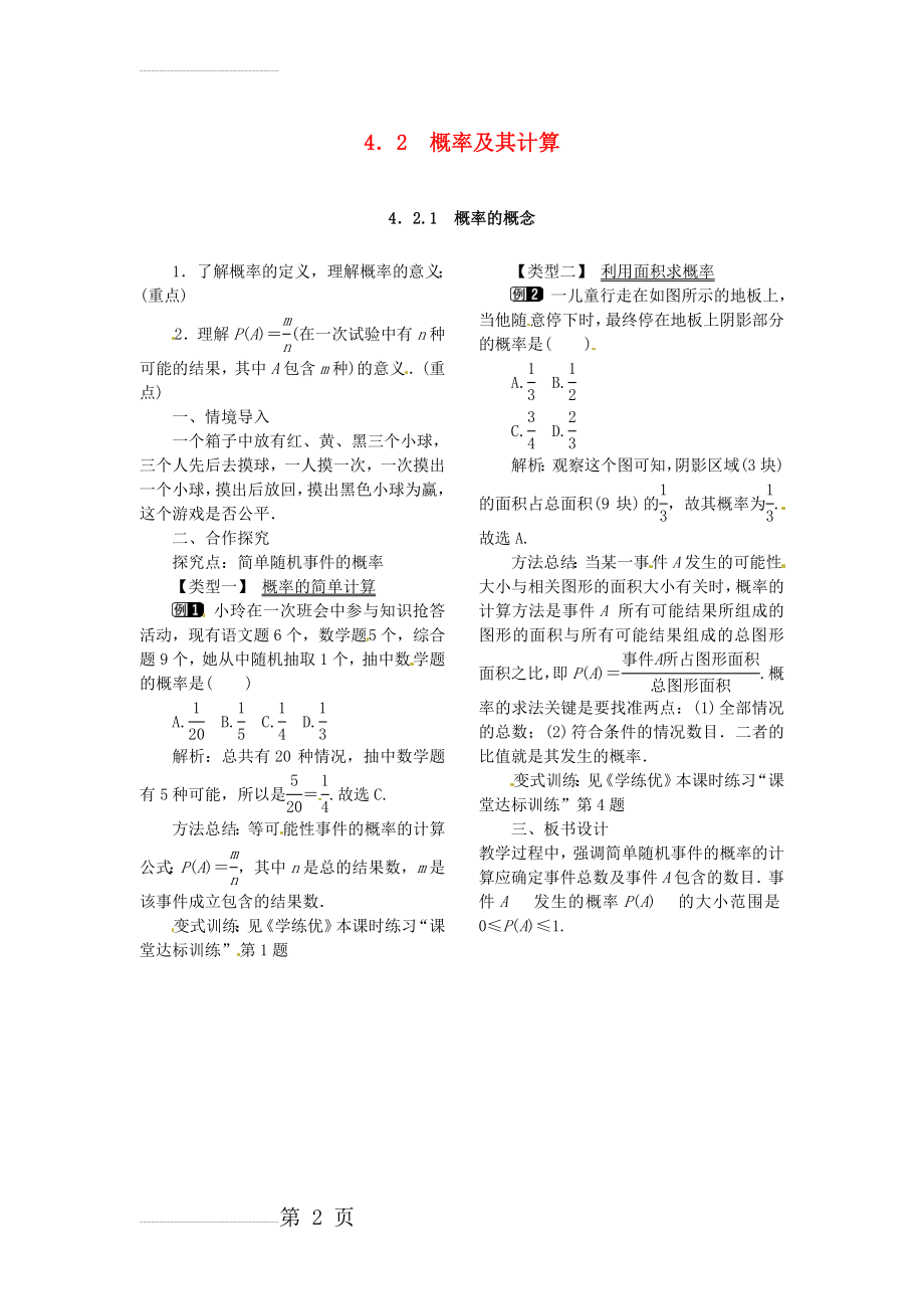 九年级数学下册 4_2_1 概率的概念教案 （新版）湘教版(2页).doc_第2页