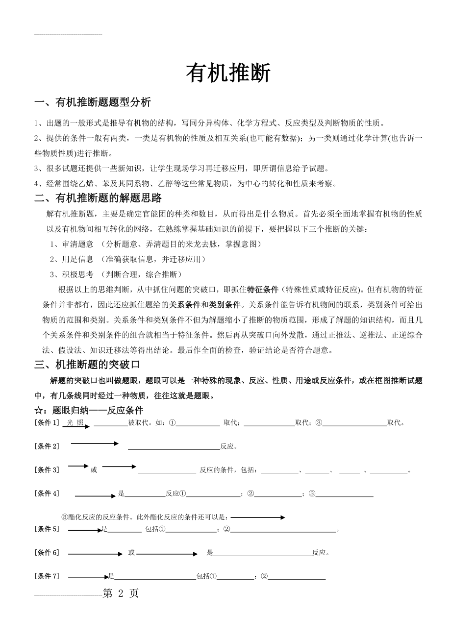 有机化学推断题专题(15页).doc_第2页