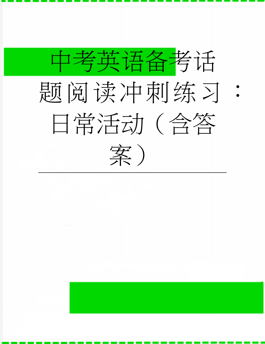 中考英语备考话题阅读冲刺练习：日常活动（含答案）(8页).docx_第1页