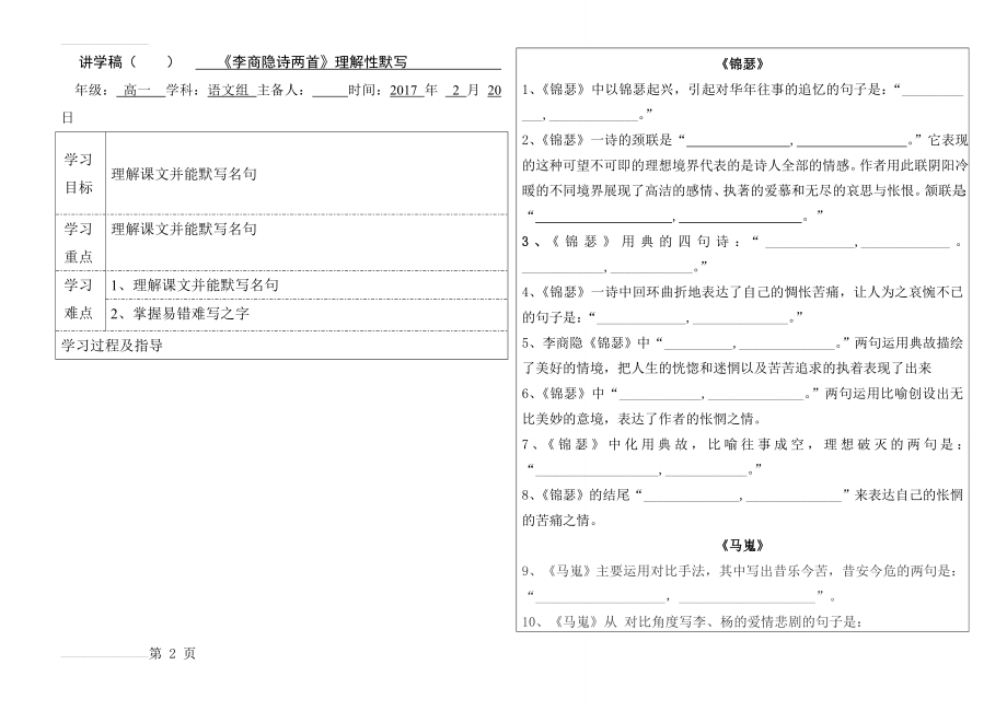 《李商隐诗两首》理解性默写(3页).doc_第2页