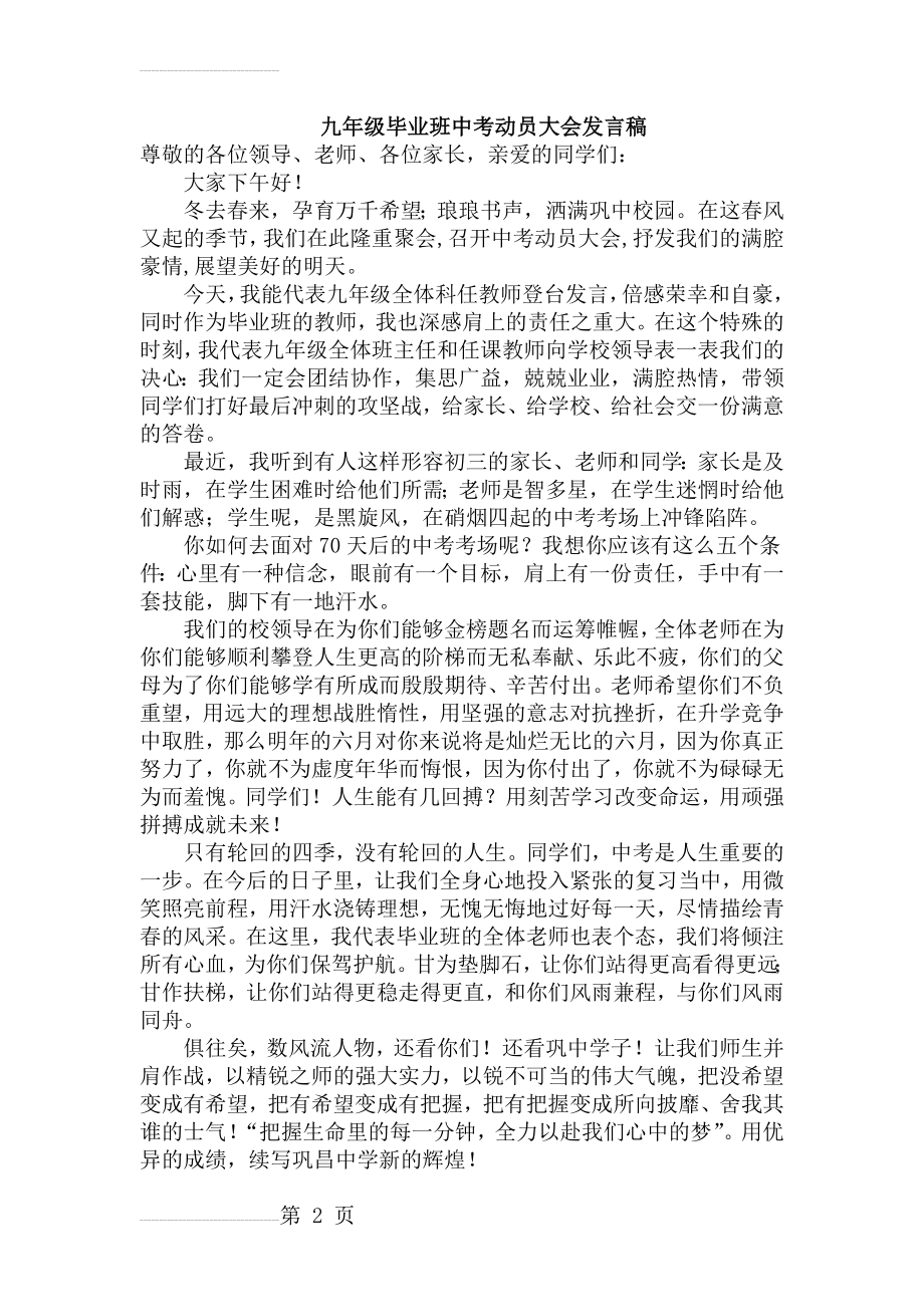 九年级中考誓师动员大会教师代表发言稿(3页).doc_第2页