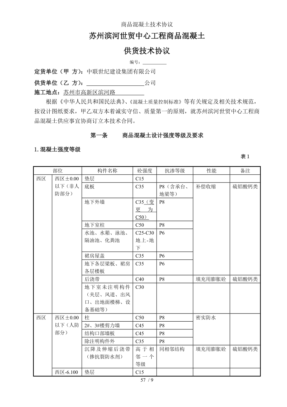 商品混凝土技术协议.doc_第1页