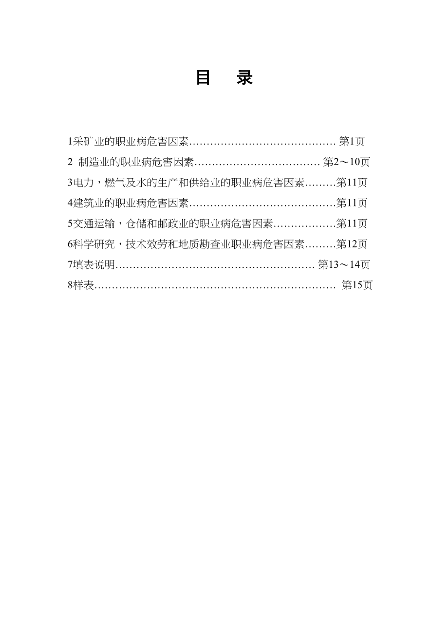 医学专题一不同行业职业病危害因素分类表.docx_第2页