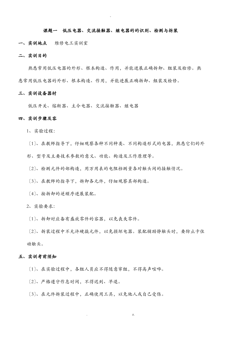 电力拖动实训指导书.pdf_第1页