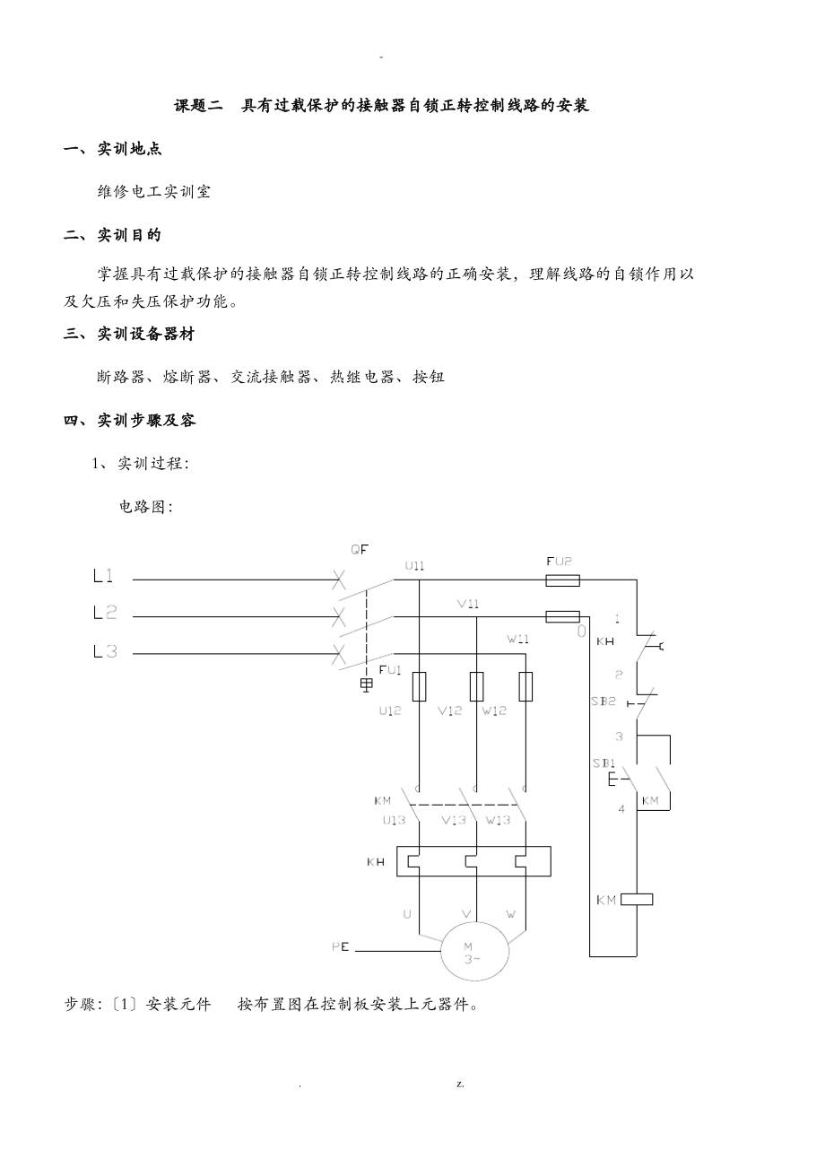 电力拖动实训指导书.pdf_第2页