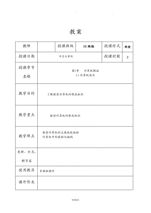 计算机组装及维修教案.pdf