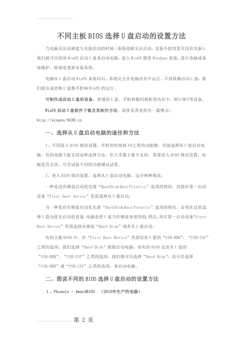 不同主板BIOS选择U盘启动的设置方法(9页).doc_第2页