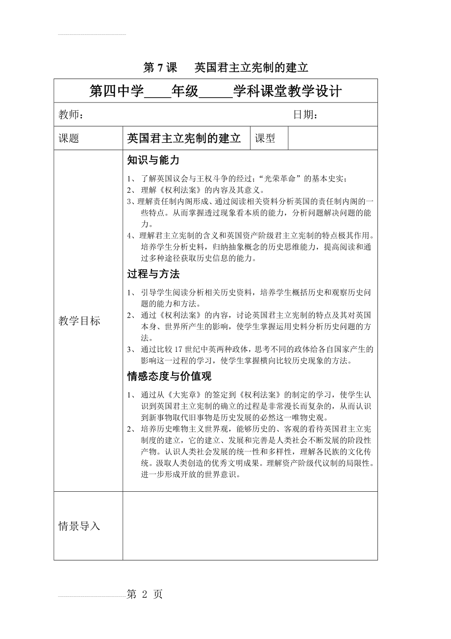 人教版高中历史必修一第三单元第7课《英国君主立宪制的建立》导学案(5页).doc_第2页