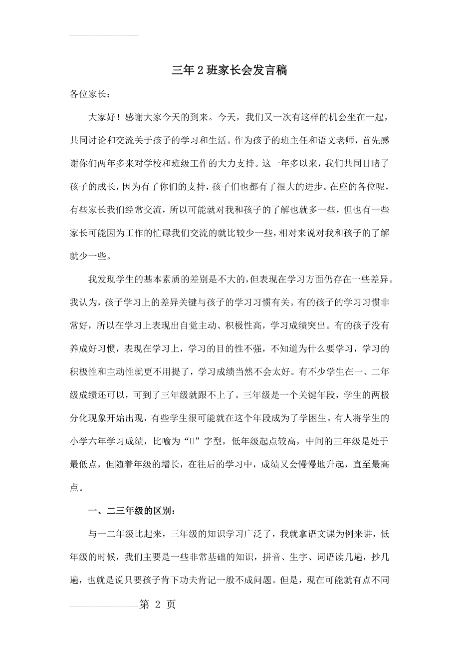 三年级家长会班主任发言稿 (19)(10页).doc_第2页