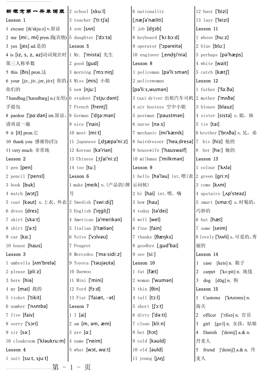 新概念英语第一册单词汇总打印版(已排版)(9页).doc_第2页