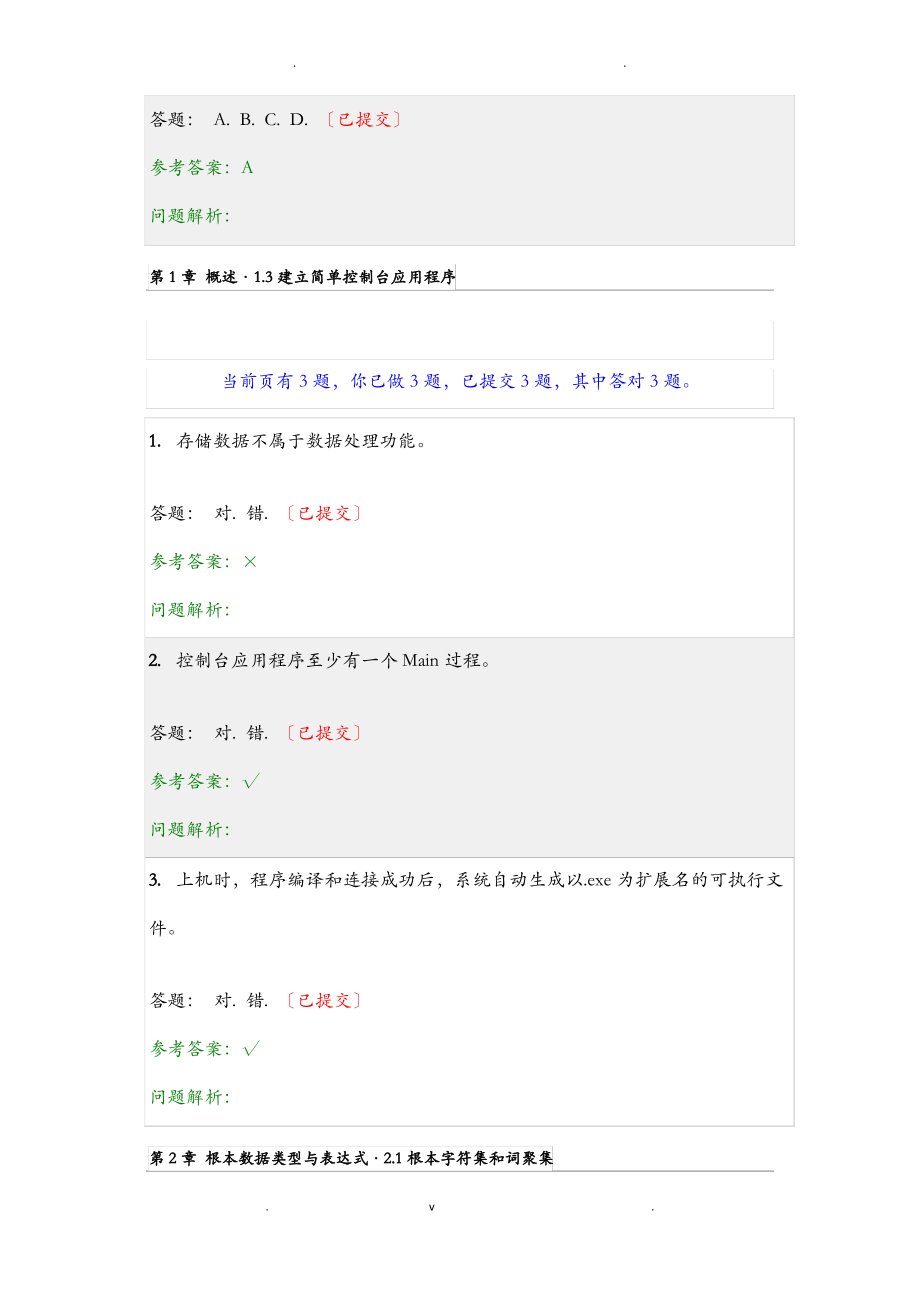 高级语言程序设计(VB)随堂练习答案.pdf_第2页