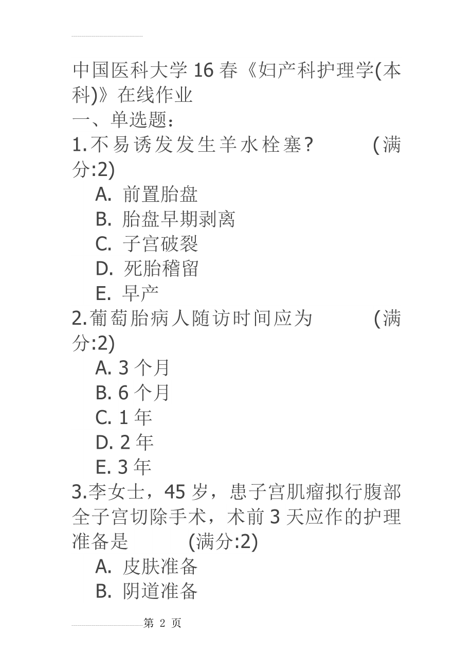 中国医科大学16春《妇产科护理学(本科)》在线作业参考答案(19页).doc_第2页