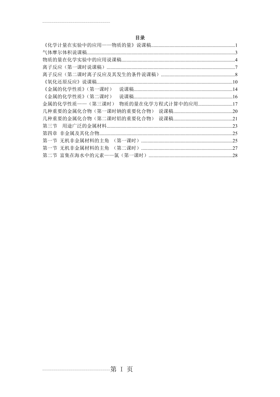 人教版高中化学必修一说课稿整理(34页).doc_第2页