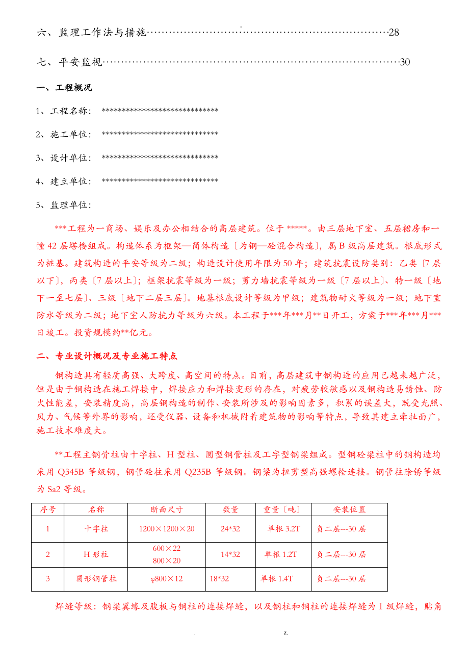 钢结构工程监理实施细则.pdf_第2页