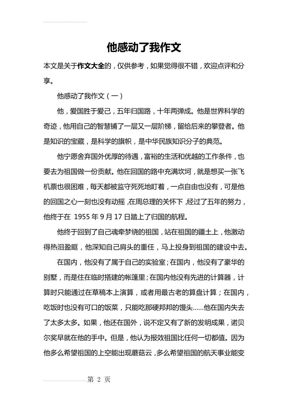 他感动了我作文(5页).doc_第2页