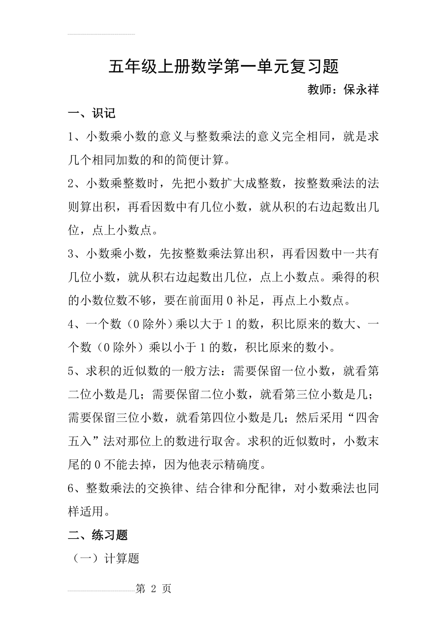 五年级上册数学第一单元复习题(12页).doc_第2页