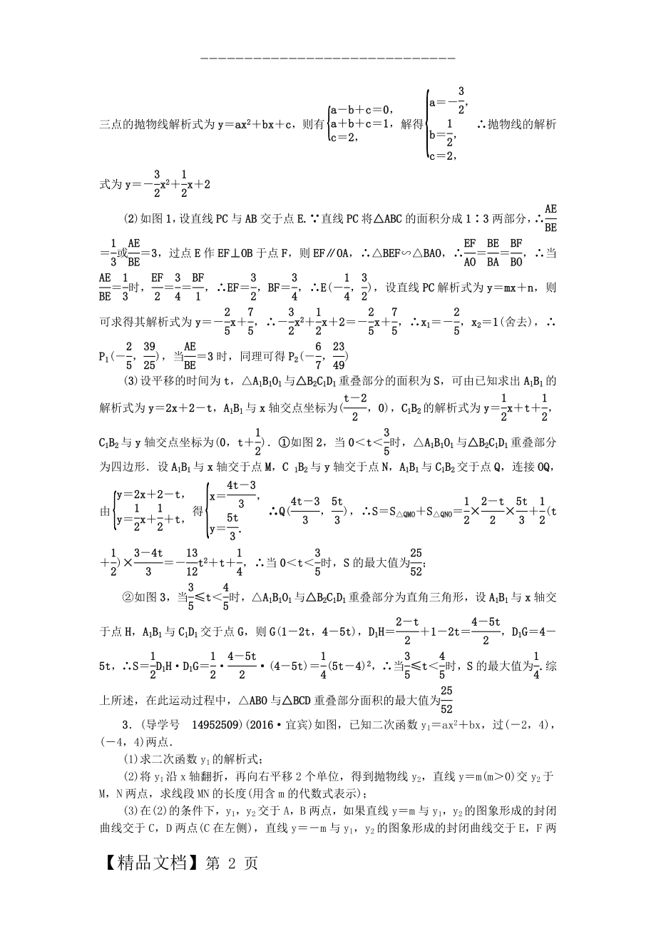 中考数学专题总复习 专题十二 二次函数的几何意义试题.doc_第2页