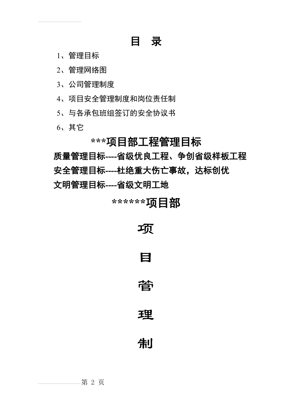 某项目部施工现场管理制度汇编[1](64页).doc_第2页