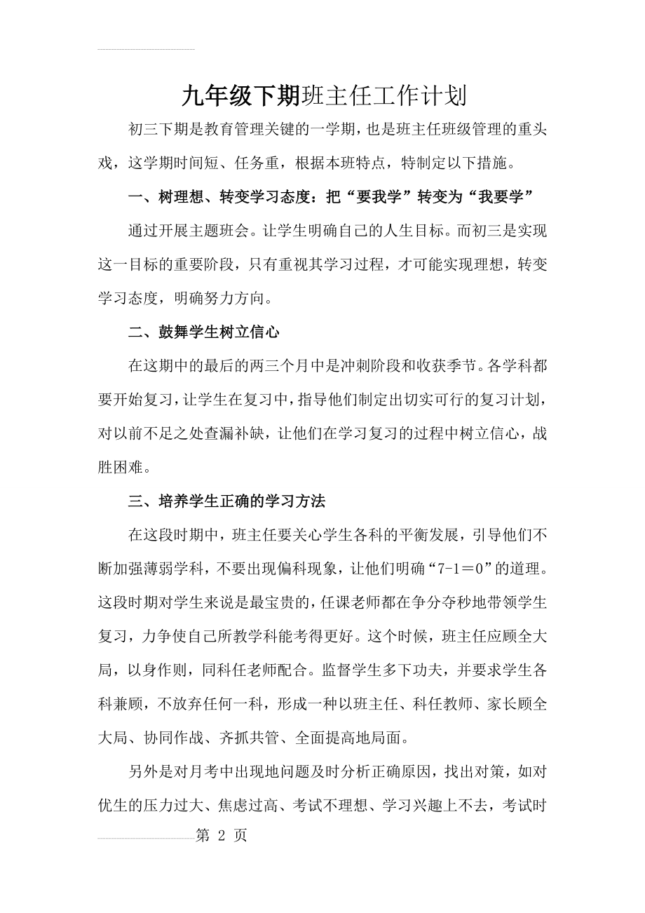 九年级下期班主任工作计划(5页).doc_第2页