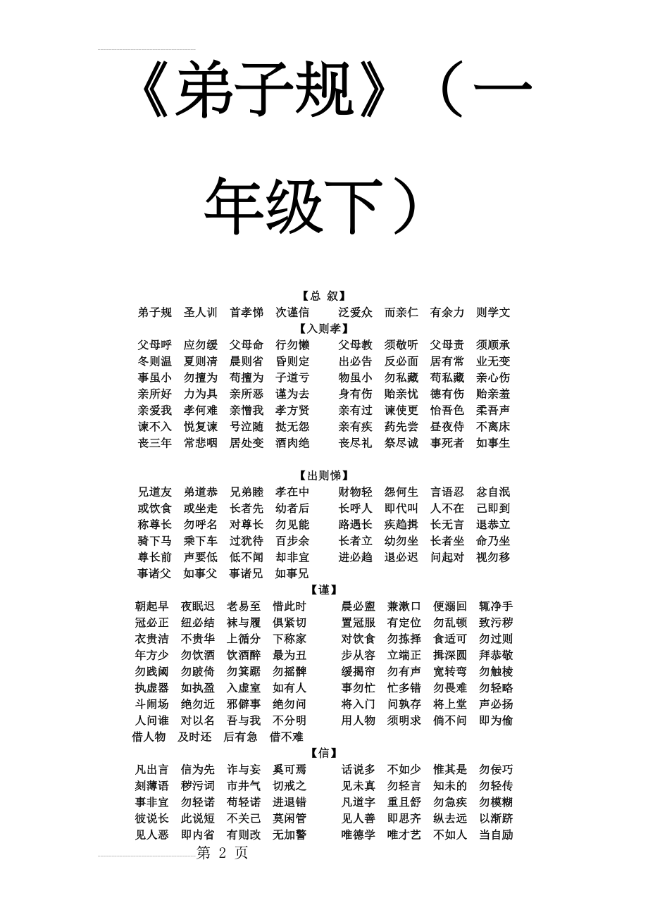 一年级语文下册古诗、弟子规(4页).doc_第2页