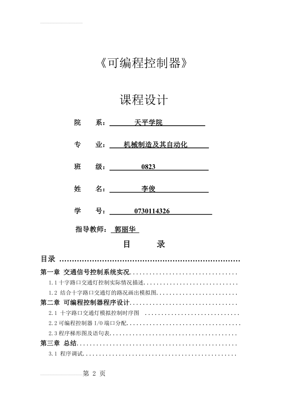 哈工大PLC大作业(17页).doc_第2页