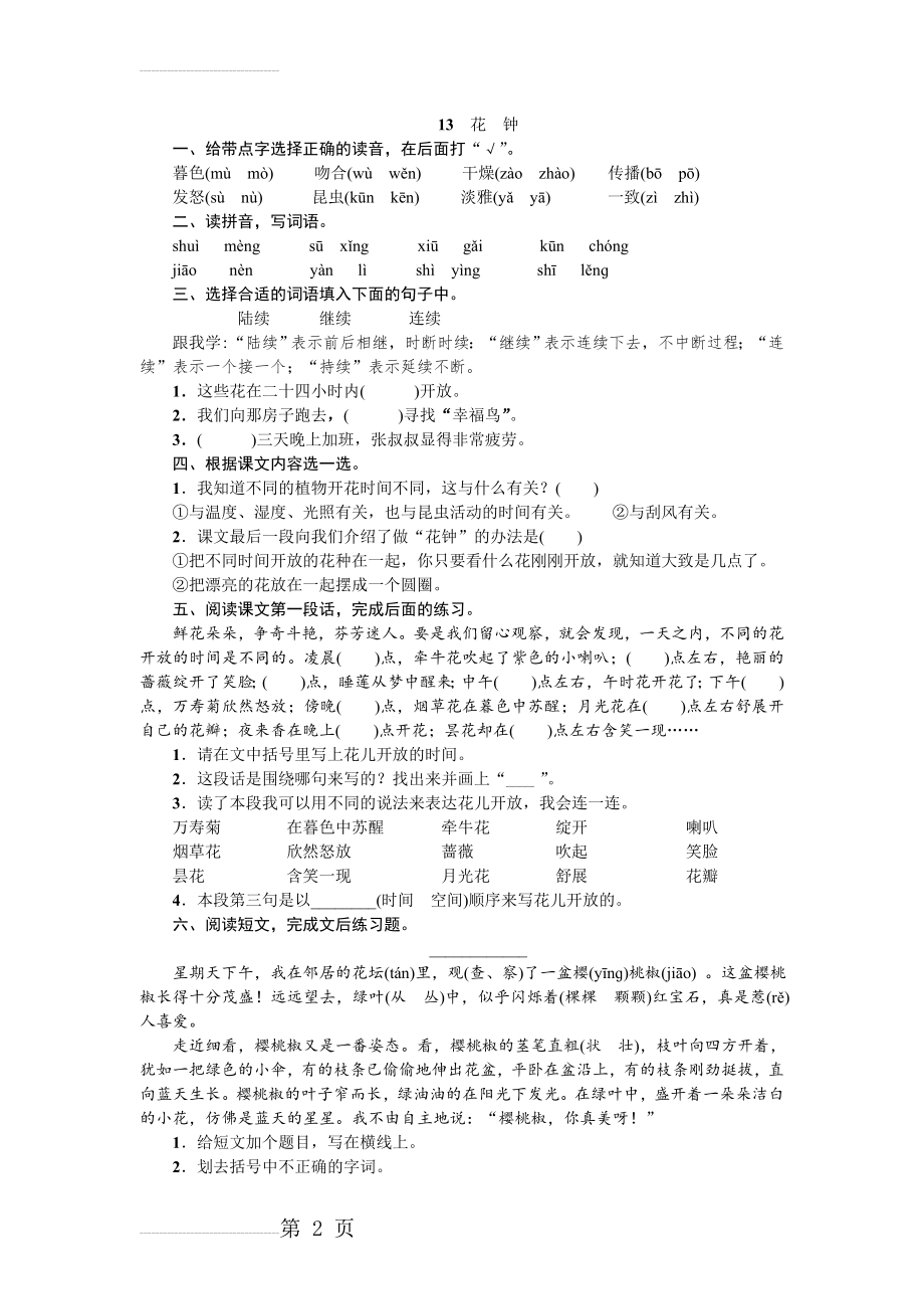 三年级语文上册《13.花钟》练习题(3页).doc_第2页