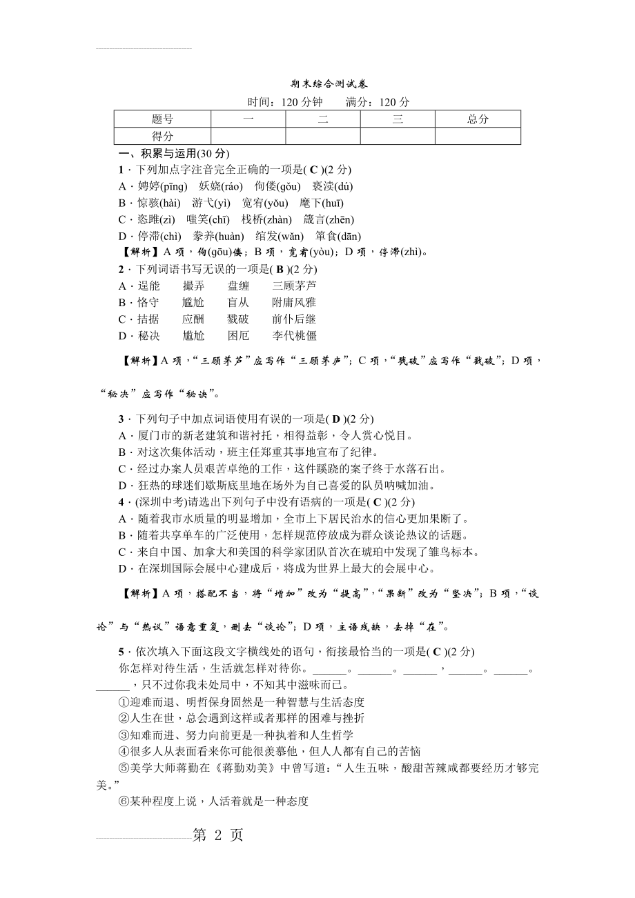 期末综合测试卷(7页).doc_第2页