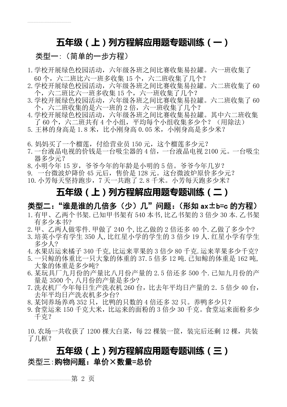 五年级数学下册解方程应用题专题训练(4页).doc_第2页