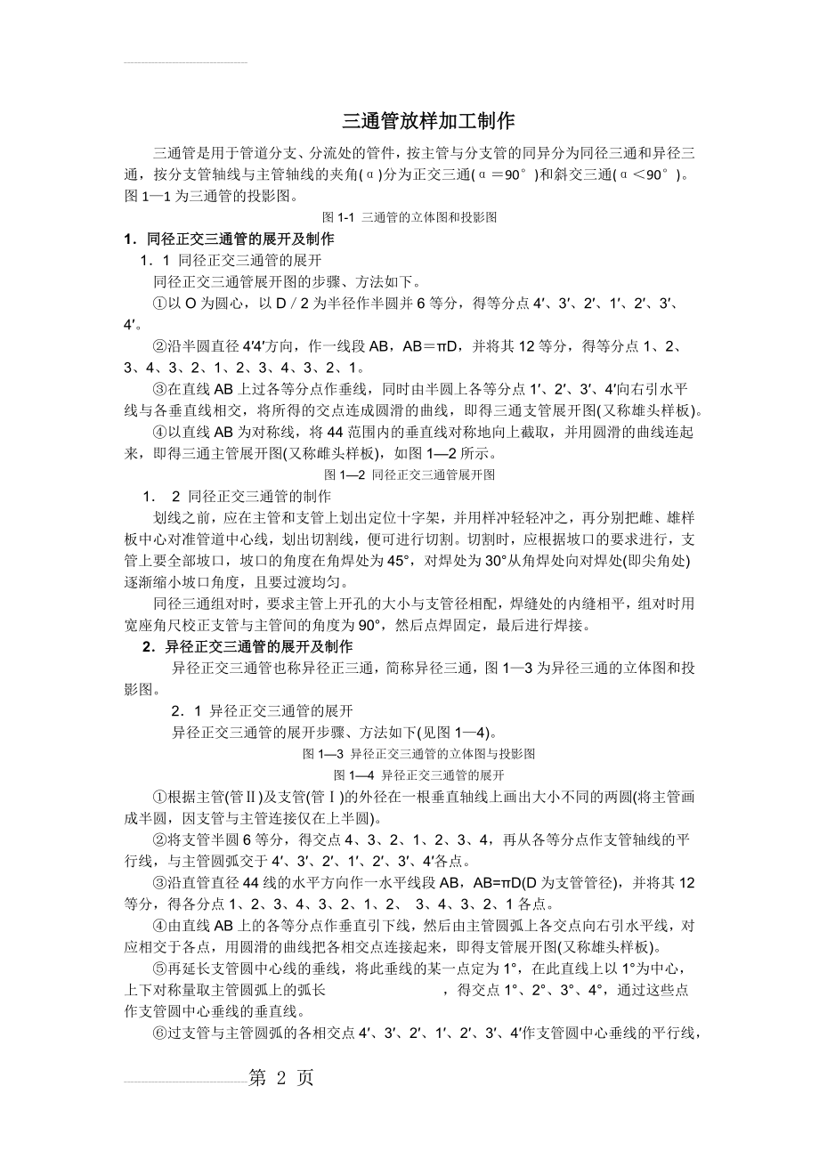 三通管放样加工制作(5页).doc_第2页