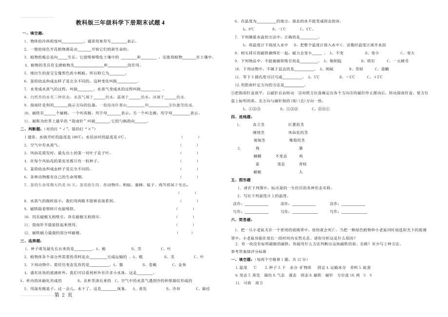 三年级科学下册期末试题4(3页).doc_第2页