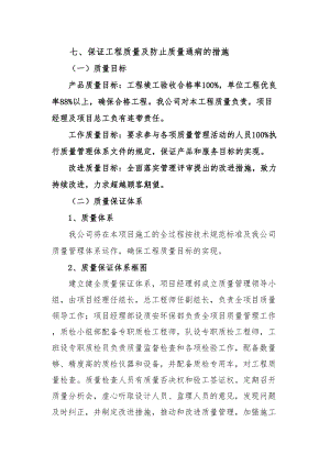 医学专题一保证工程质量及防止质量通病的措施.docx