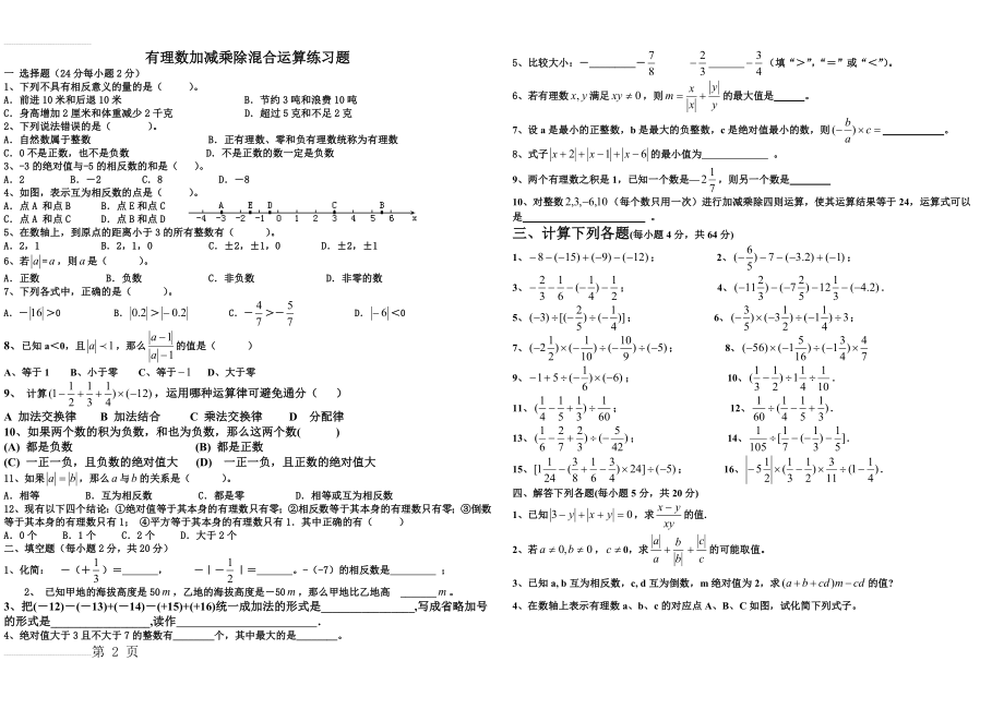 有理数加减乘除混合运算练习题(2页).doc_第2页