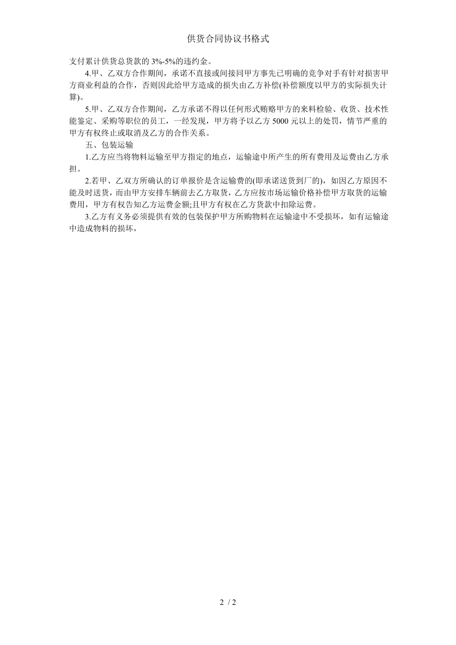 供货合同协议书格式.doc_第2页