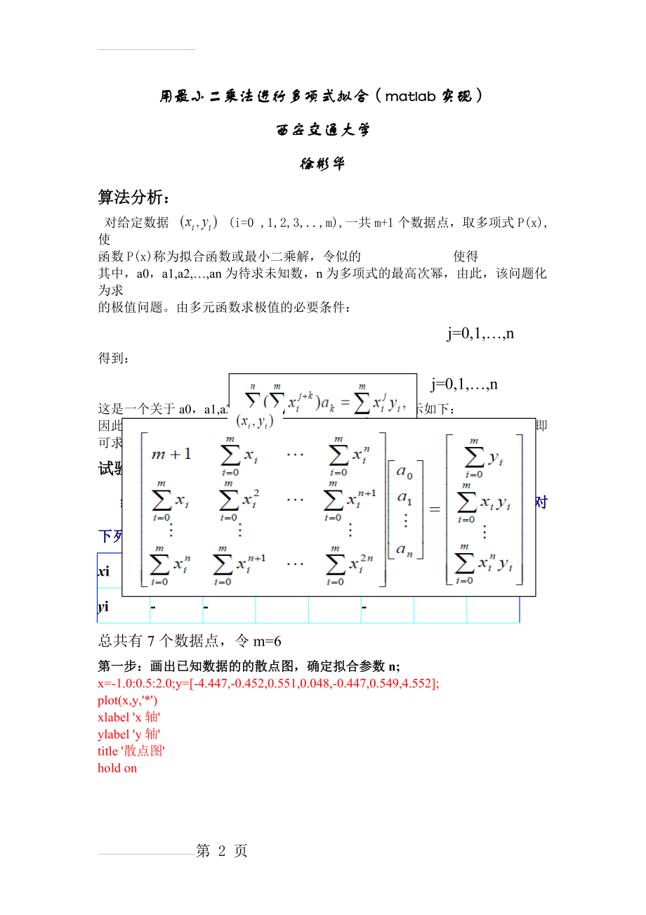 最小二乘法的多项式拟合(matlab实现)(4页).doc_第2页