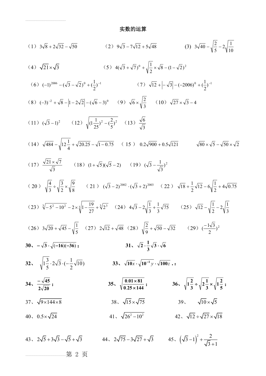 二次根式综合计算题20868(5页).doc_第2页