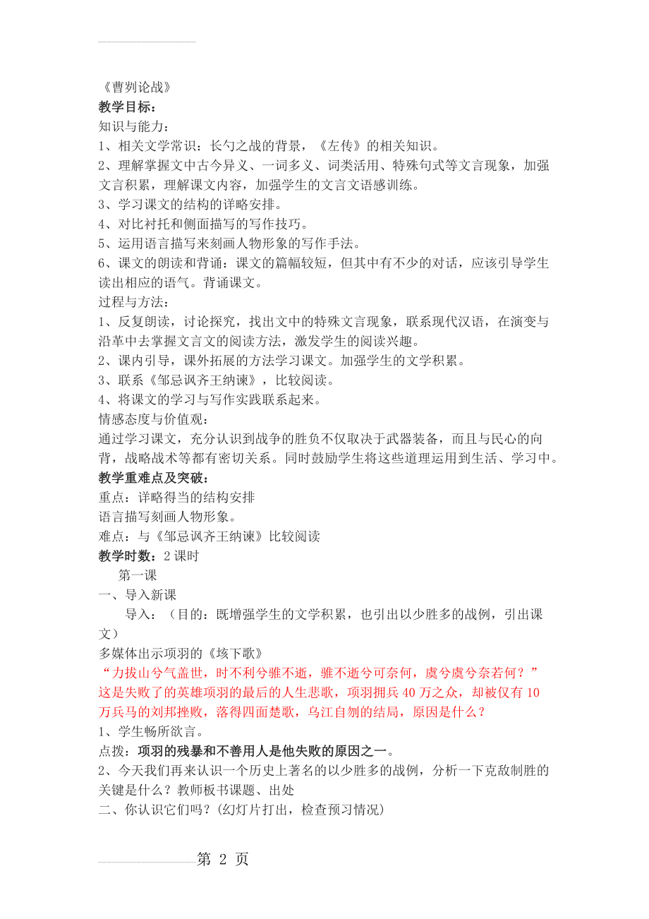 《曹刿论战》 公开课一等奖教案(7页).doc_第2页