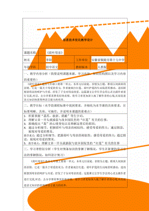 信息技术优化教学设计(4页).doc