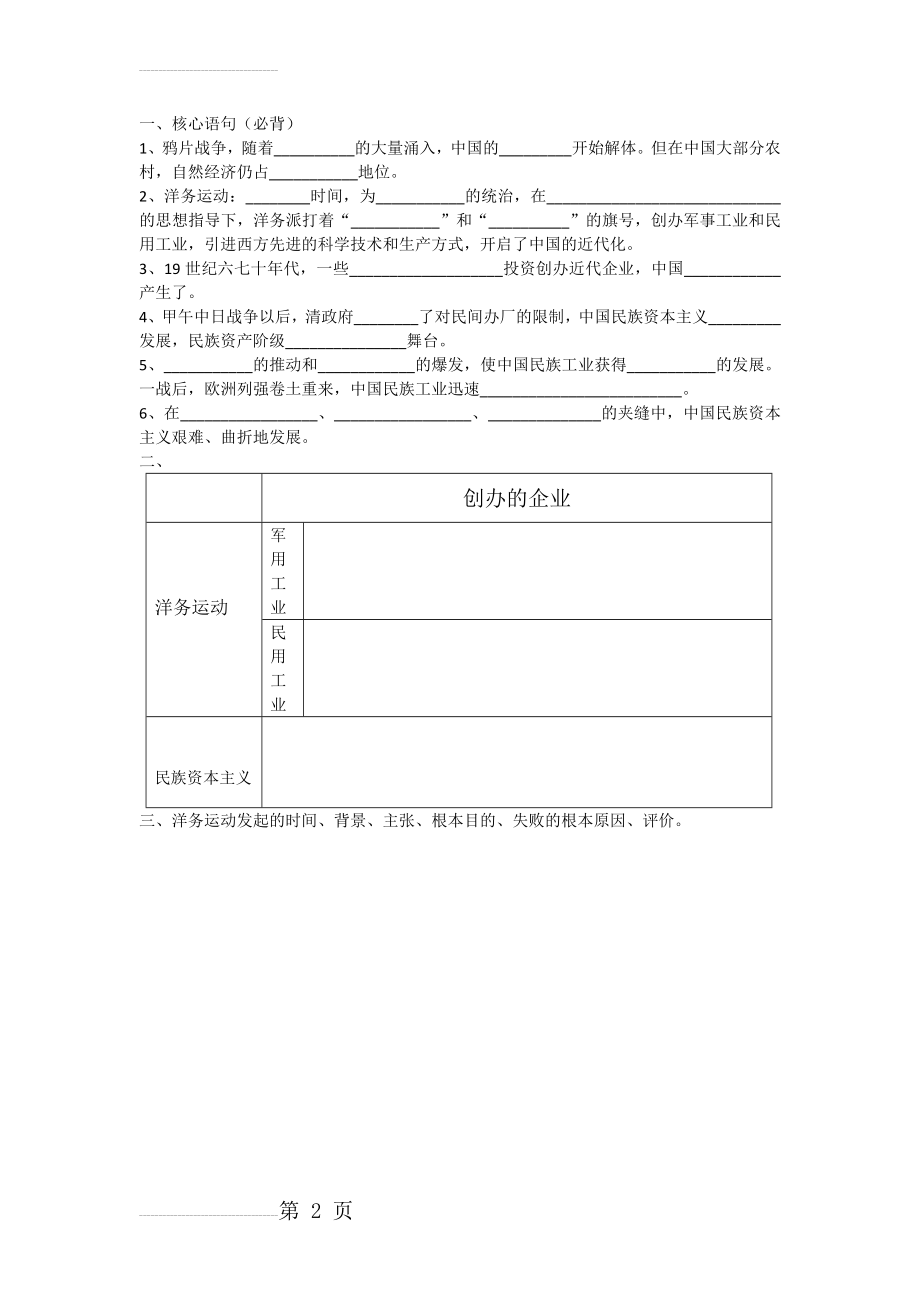 人教版历史必修二第三单元 近代中国经济结构的变动与资本主义的曲折发展 知识点总结(3页).doc_第2页